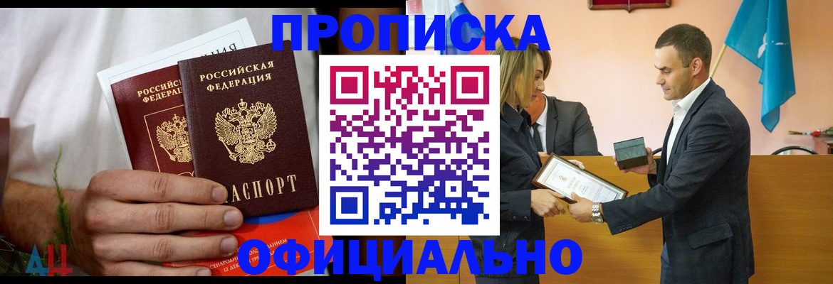 временная регистрация купить в Сердобске