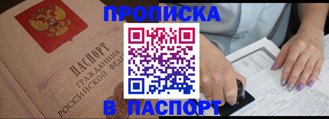 купить прописку в Сердобске