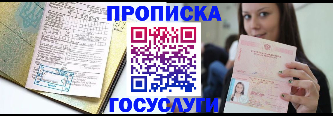 прописка гарантия в Сердобске