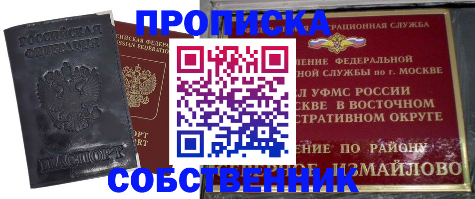 прописка для работы в Сердобске