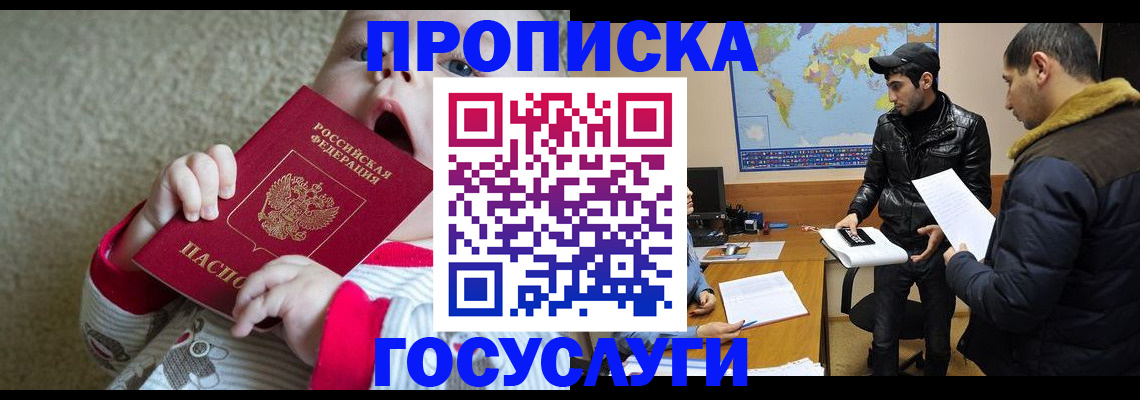 прописка для школы в Сердобске